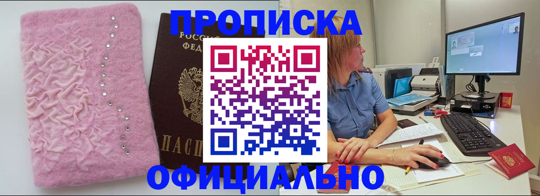 оформление прописки через МФЦ в Карабаше
