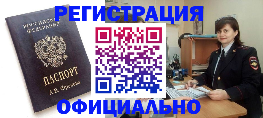 регистрация с гарантией по договору в Карабаше